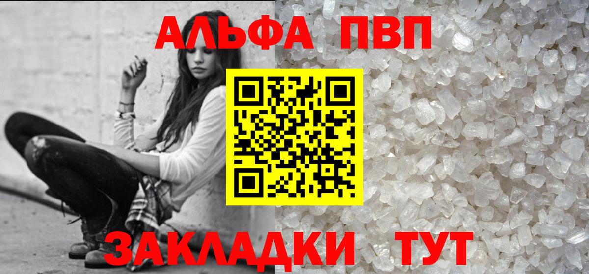 Пятигорск  А ПВП Crystall  Вход с VPN  Alpha-PVP СК КРИС  А ПВП Crystall 