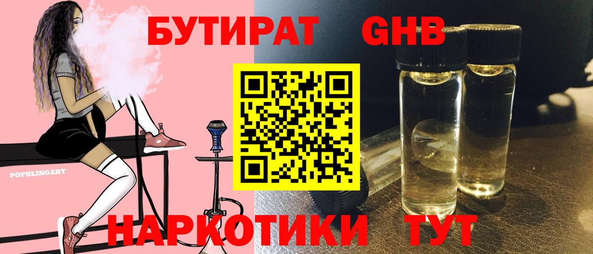 Бутират вода Пятигорск