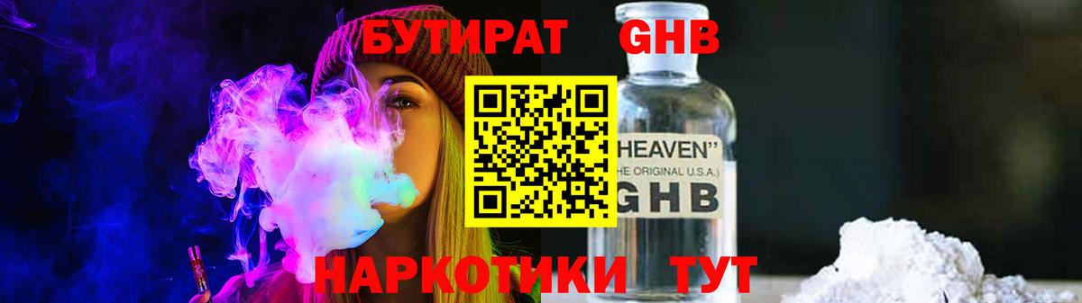 Пятигорск  Бутират оксибутират  Вход с VPN 