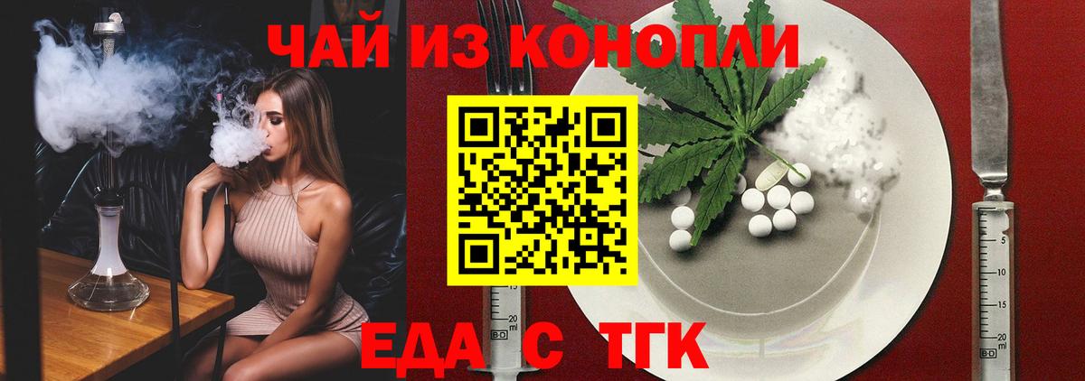 Пятигорск  Cannafood марихуана  Вход с VPN 