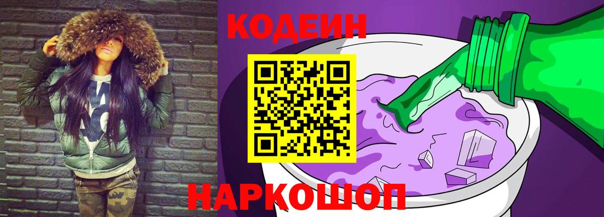 Codein Purple Drank Пятигорск