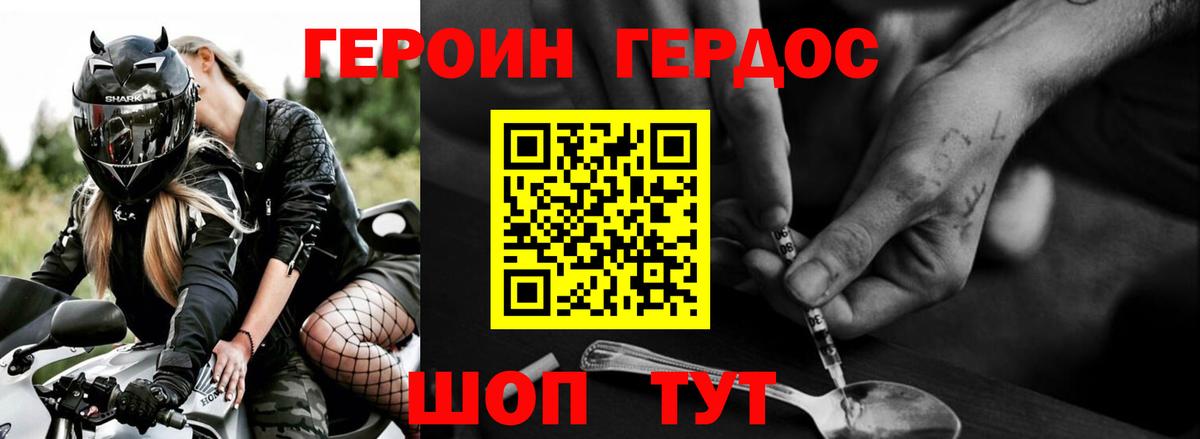 ГЕРОИН Heroin Пятигорск
