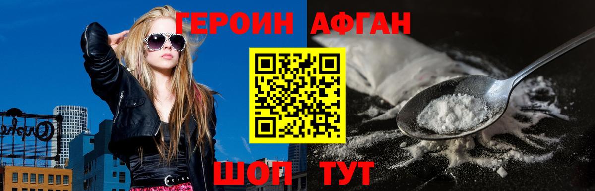 Героин Heroin  Вход с VPN  Пятигорск 