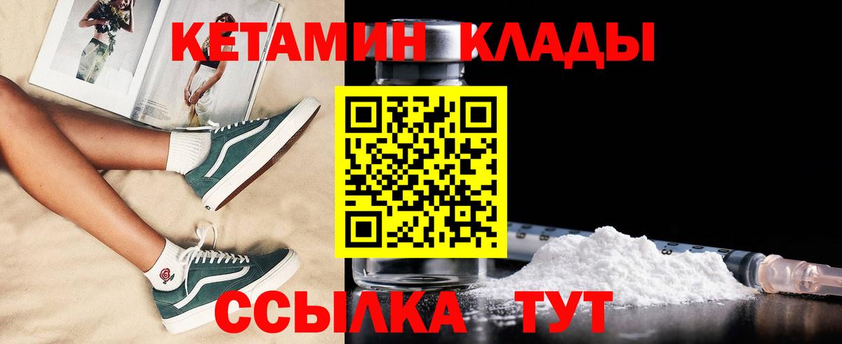Пятигорск  КЕТАМИН VHQ  Кетамин ketamine  Вход с VPN 