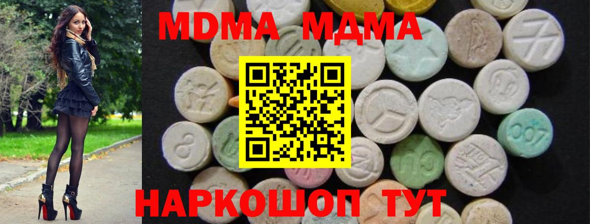 Пятигорск  MDMA Molly  Вход с VPN  MDMA  МДМА молли 