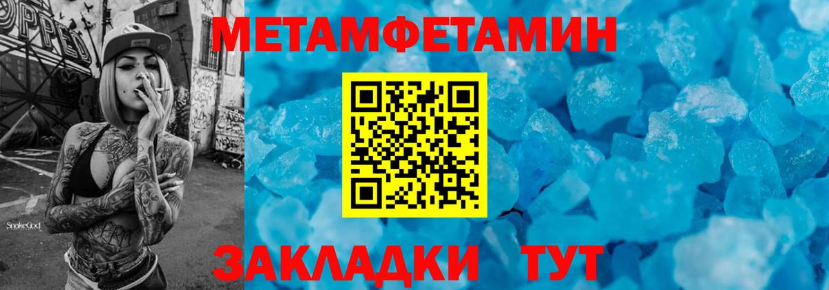 МЕТАМФЕТАМИН винт Пятигорск